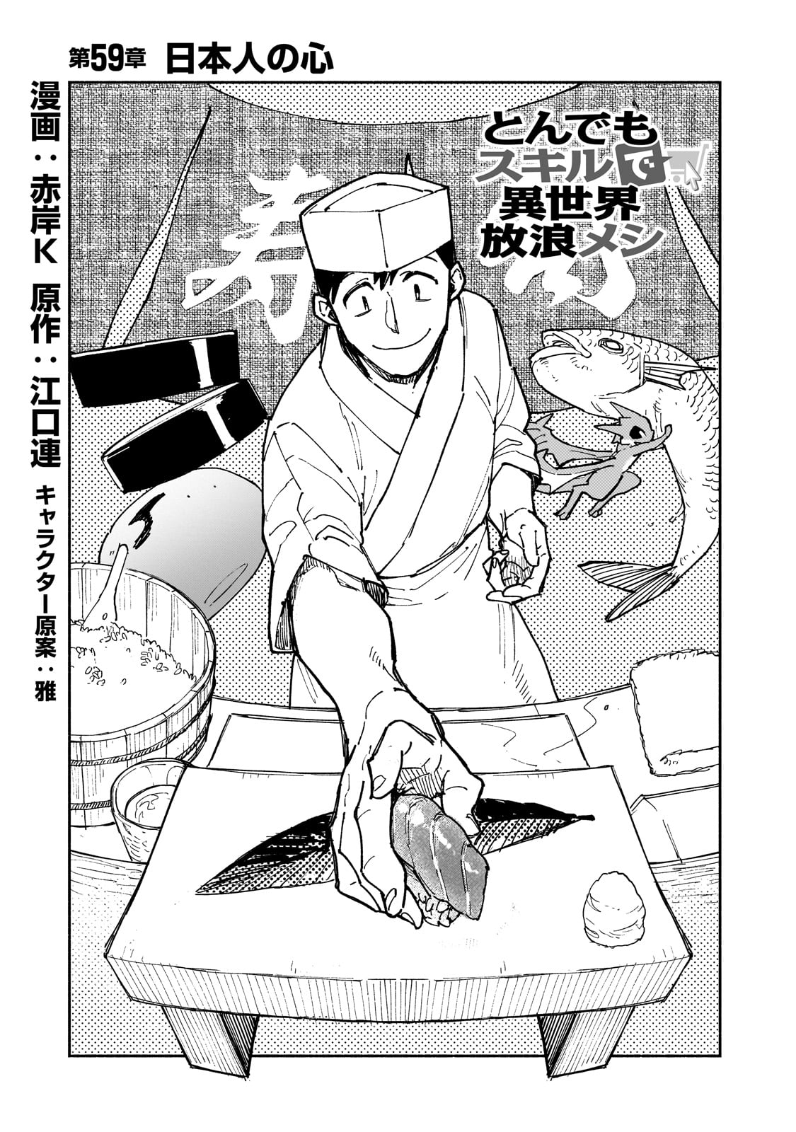 Tondemo Skill de Isekai Hourou Meshi - Chapter 59 - Page 1